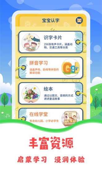 圖片識字app