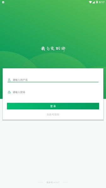 桐鄉(xiāng)空氣質(zhì)量app下載