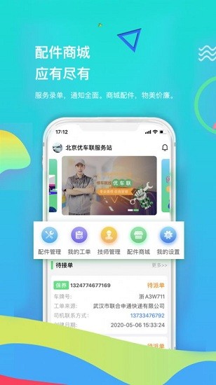 優(yōu)車聯(lián)app v2.9.5 安卓版 1