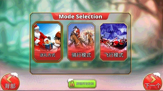 圣誕老人模擬器游戲 v1.9 安卓中文版 1