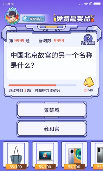 王者來答題app下載