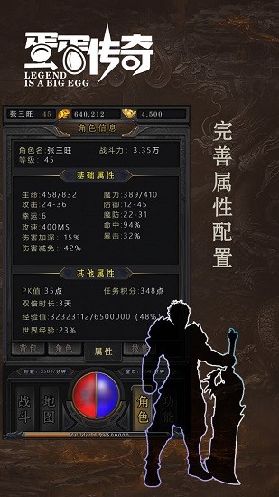 蛋蛋傳奇 蛋蛋傳奇下載