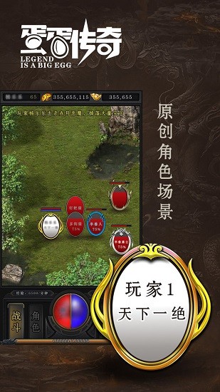 蛋蛋傳奇手游 v1.0 安卓版 3