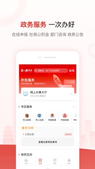 棗莊城市服務繳費平臺0