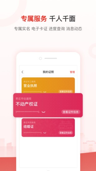 棗莊城市服務繳費平臺1