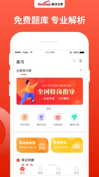 新功課堂 v1.1.02 安卓版 0