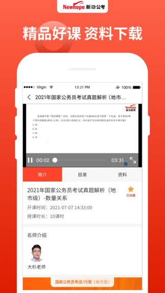新功課堂手機(jī)版