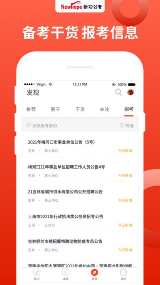 新功課堂 v1.1.02 安卓版 2