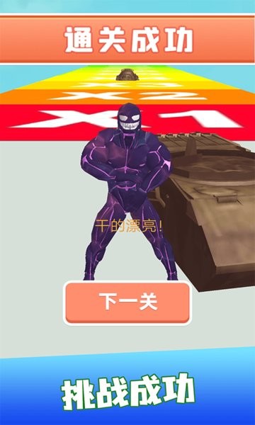毒液人狂奔小游戲 v1.2安卓版 3