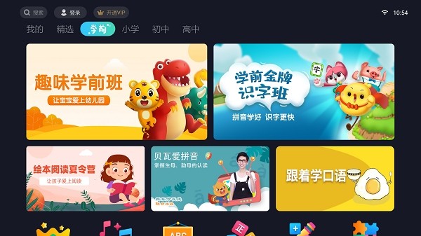 樂學(xué)教育電視版 v5.5.01 安卓版 0