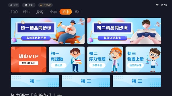 樂學(xué)教育電視版 v5.5.01 安卓版 2