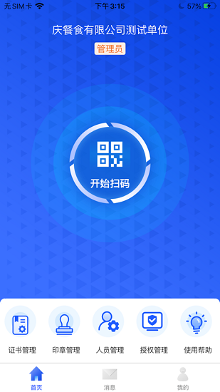 浙江ca互認app下載
