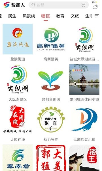 鹽都人app下載