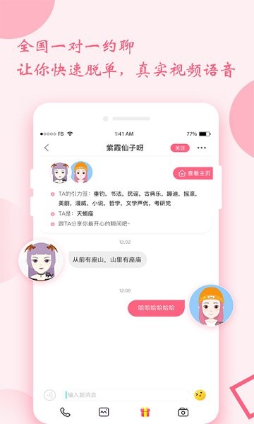 時(shí)遇交友軟件下載