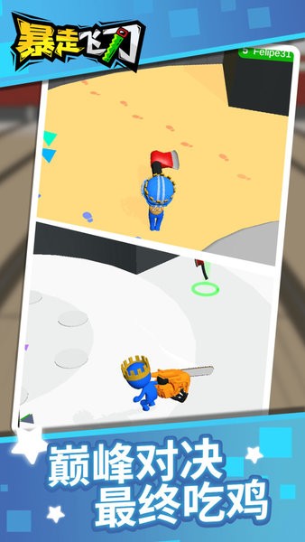 暴走飛刀小游戲 v1.1.4 安卓版 0