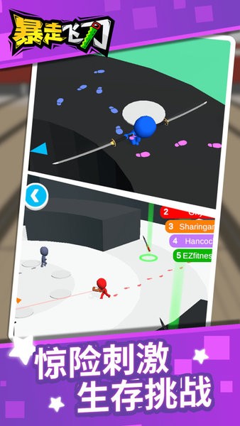 暴走飛刀小游戲 v1.1.4 安卓版 2