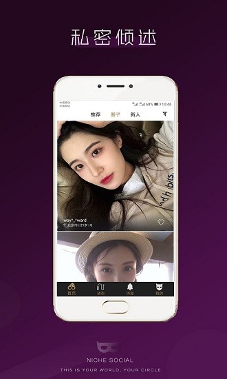 無秘圈軟件 v5.3.7 安卓版 1
