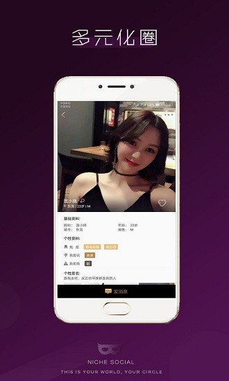 無秘圈軟件 v5.3.7 安卓版 2