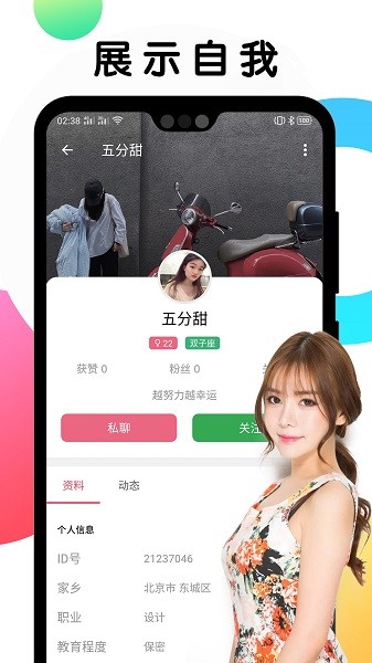 遇見meetapp下載