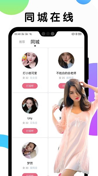 遇見Meet軟件 v1.5 安卓版 3
