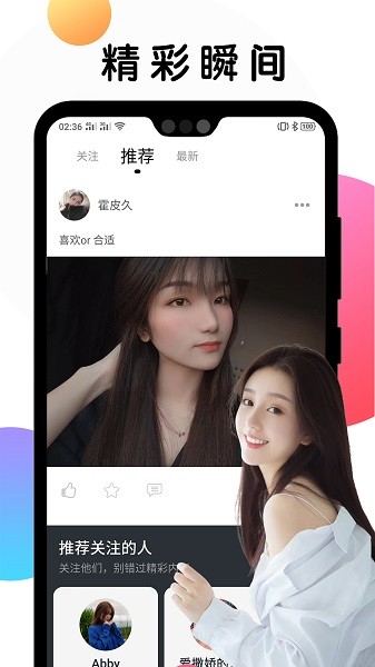 遇見Meet軟件 v1.5 安卓版 1