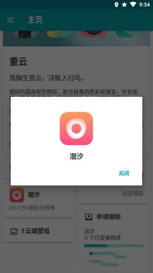 重云圖標(biāo)包最新版 v1.0.0 安卓版 1