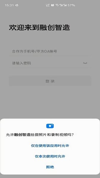 融創(chuàng)智造平臺(tái) v3.2.51 官方安卓版 0