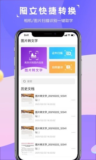圖片轉(zhuǎn)文字識(shí)別精靈 v2.0.0 安卓版 2