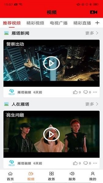雁塔融媒app下載