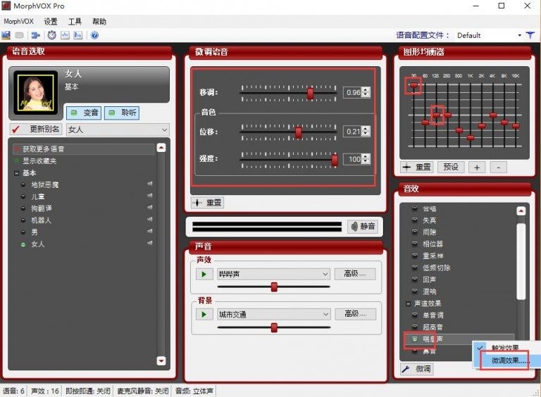 morphvox pro變聲器下載