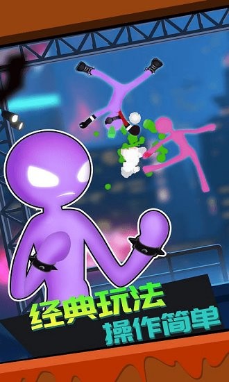 火柴人快打2游戲 v1.0 安卓版 0