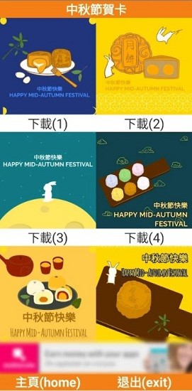 中秋節(jié)賀卡軟件
