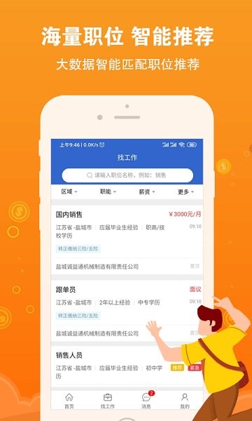鹽城招聘網(wǎng) v2.9.4 安卓版 0