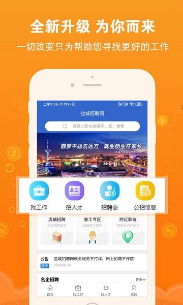 鹽城招聘網(wǎng)app下載
