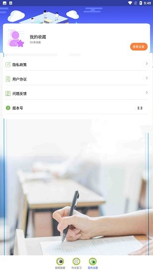 搜題app