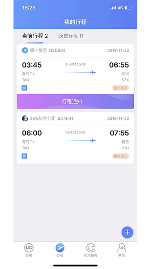 青島國際機(jī)場官方版 v1.5.9 安卓版 0