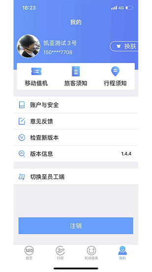 青島國際機(jī)場官方版 青島國際機(jī)場app下載