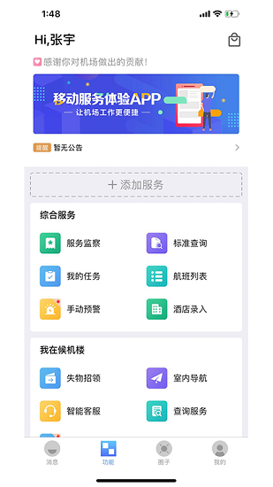 青島國際機(jī)場官方版 v1.5.9 安卓版 3
