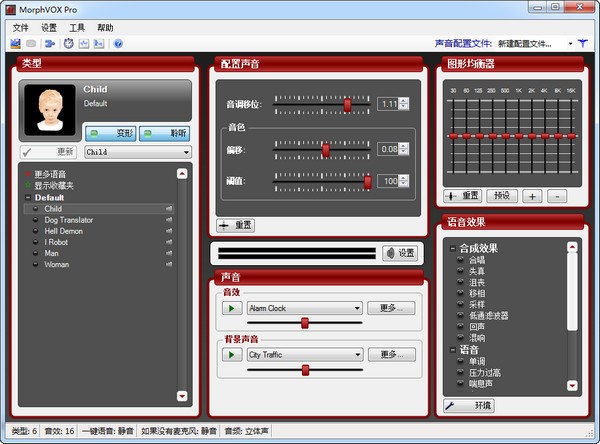 morphvox pro變音大師免費(fèi)版 v5.0.21 官方電腦版 0