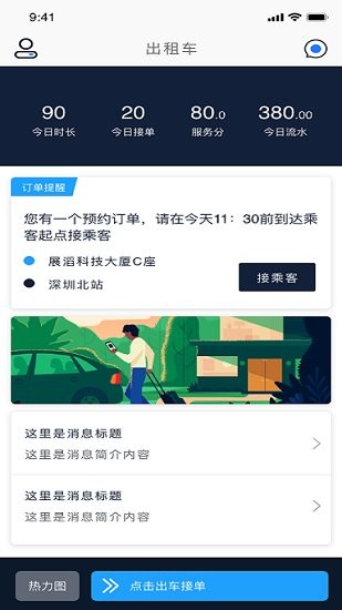 恒和祥司機下載