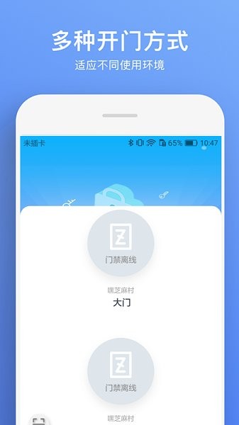 鹽田智慧門禁 v1.0.3 安卓版 1