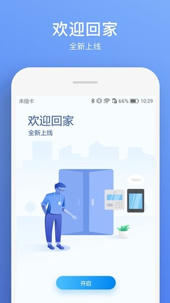 鹽田智慧門禁 v1.0.3 安卓版 3