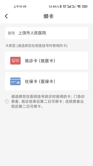 上饒市人民醫(yī)院預(yù)約掛號2