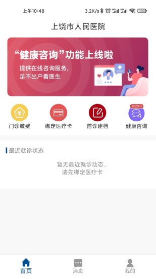 上饒市人民醫(yī)院預(yù)約掛號1