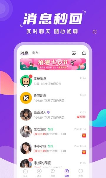 陌遇交友軟件2