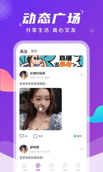 陌遇交友軟件1