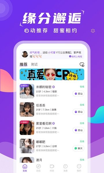 陌遇交友軟件3
