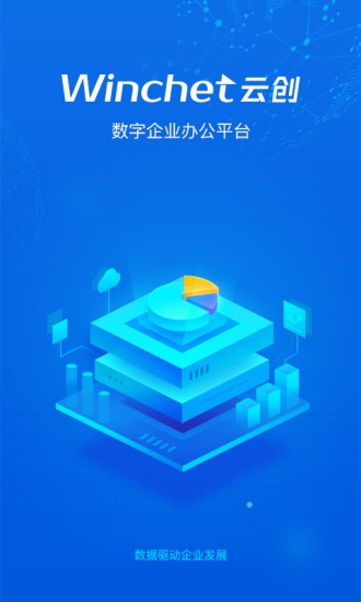 云創(chuàng)辦公平臺 v2.3.2 安卓版 2