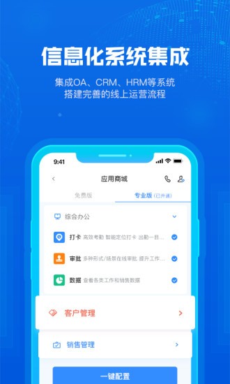 云創(chuàng)辦公平臺 v2.3.2 安卓版 1