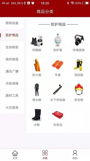 應(yīng)急在線官方版 v0.9.30 安卓版 0